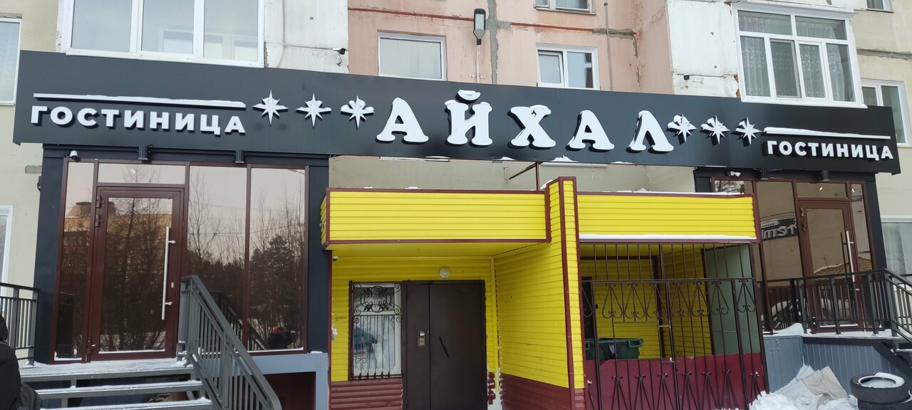 Гостиница Айхал Нерюнгри-120